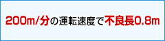 200m/̉^]xŕsǒ0.8m