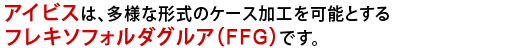 ACrX́AlȌ`̃P[XH\ƂtL\tH_OA(FFG)łB
